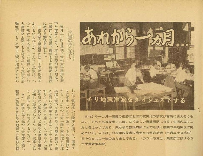 【令和7年4月11日掲載】資料で振り返る岩手県の社会資本整備の歴史！広報いわて1960年7月号 昭和35年「チリ地震津波」