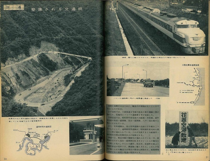 【令和7年4月14日掲載】資料で振り返る岩手県の社会資本整備の歴史！広報いわて1962年3月号 昭和37年「整備される交通網」