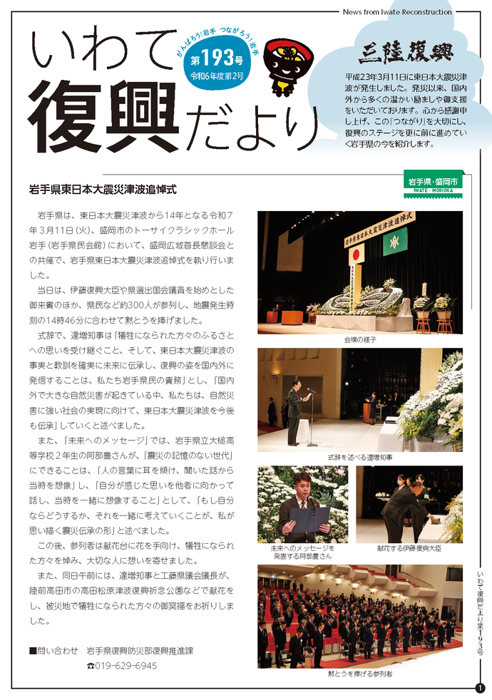 いわて復興だより第193号