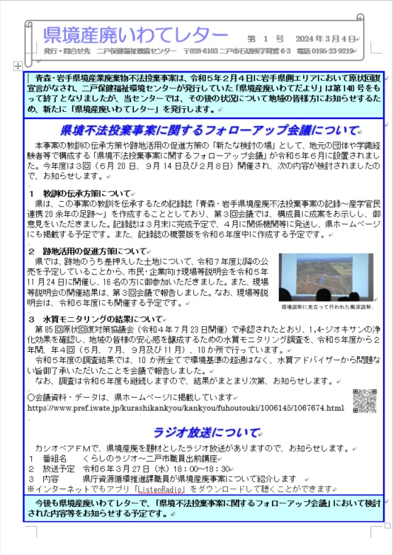 県境産廃いわてレター第1号