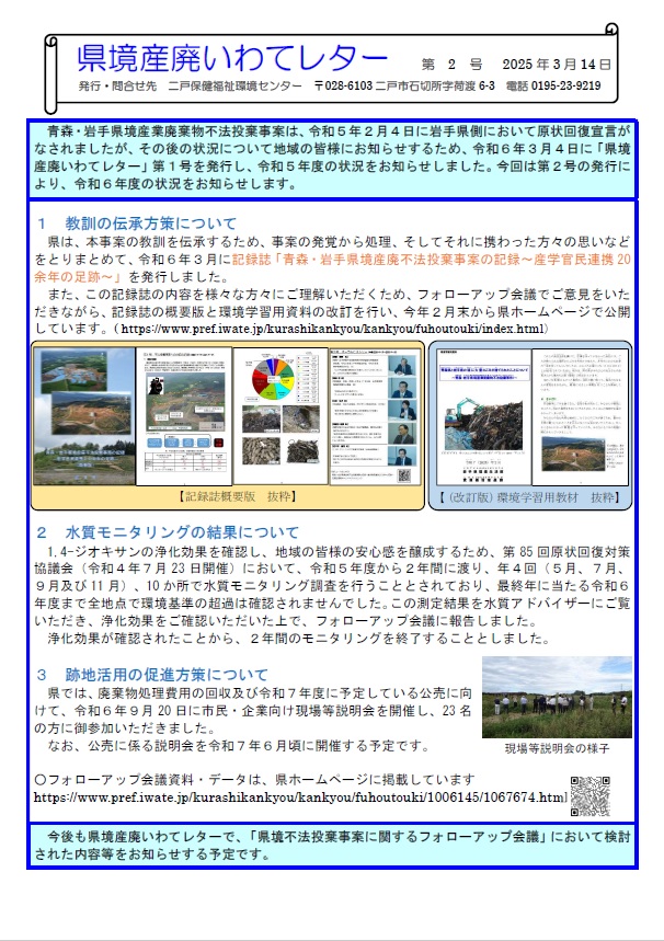 県境産廃いわてレター第2号