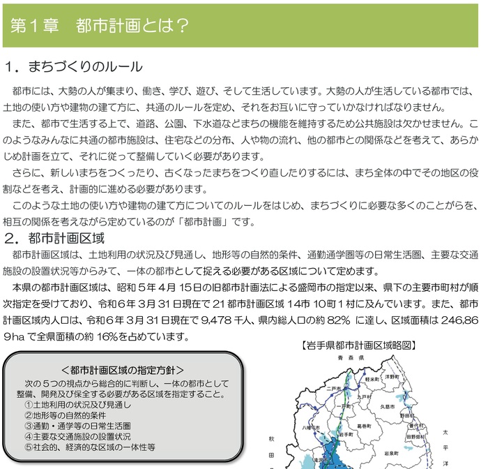 【令和7年3月31日掲載】「岩手県の都市計画 2024」を作成しました！