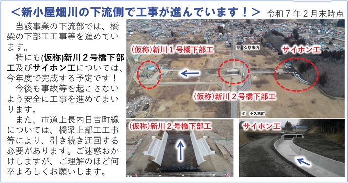 【令和7年4月1日掲載】岩手県久慈市 二級河川小屋畑川広域河川改修事業の進捗状況等の情報を、かわら版としてお知らせします！（第1号 令和7年3月）