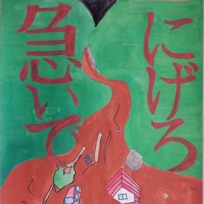 【令和7年4月8日掲載】令和6年度「土砂災害防止に関する絵画・作文」岩手県内の小中学生の作品を紹介します！
