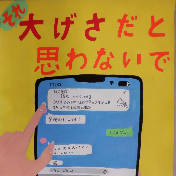 【令和7年4月10日掲載】令和6年度「土砂災害防止に関する絵画・作文」岩手県内の小中学生の作品を紹介します！