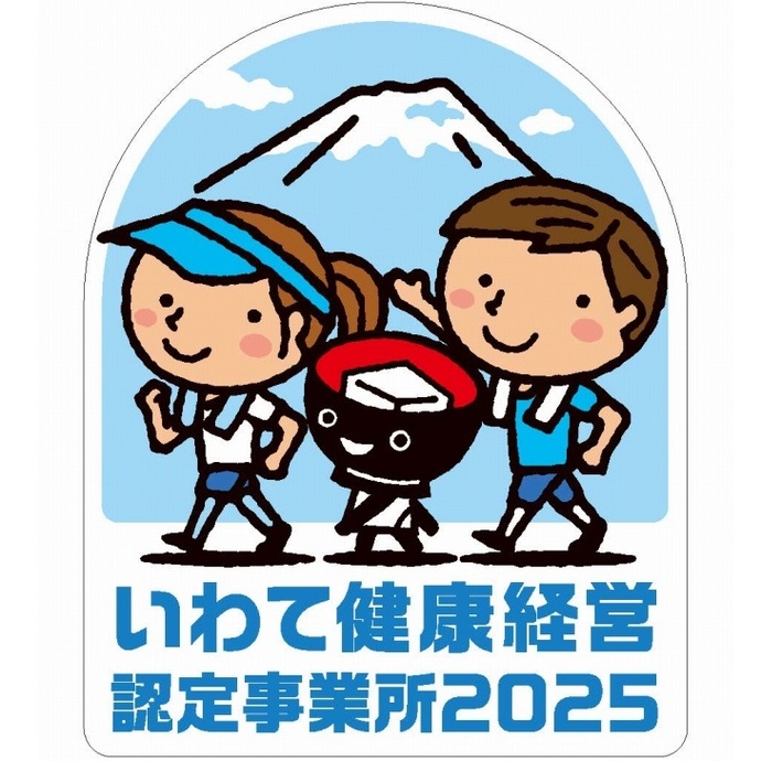 【令和7年4月2日掲載】多くの県内建設企業が、令和7年度いわて健康経営認定事業所に認定されています！