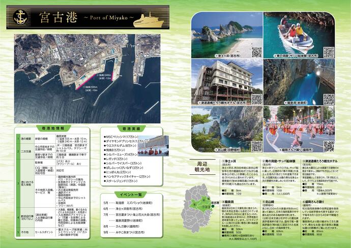 【令和7年4月11日掲載】クルーズで行くいわての旅 CRUISE to IWATE ～Port of Kuji～