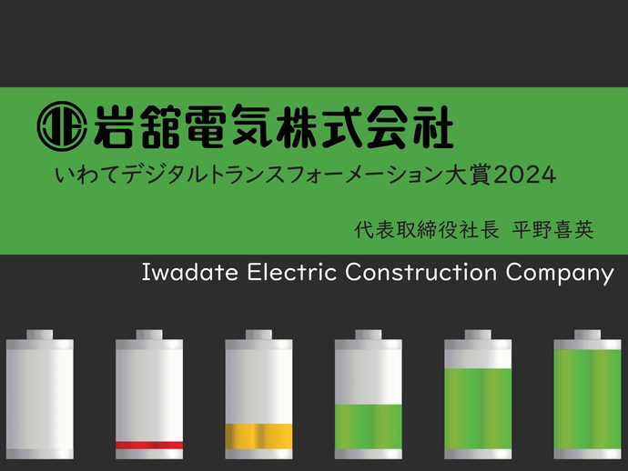 【令和7年3月17日掲載】岩手県内の建設企業等でDXの取組が進められています！