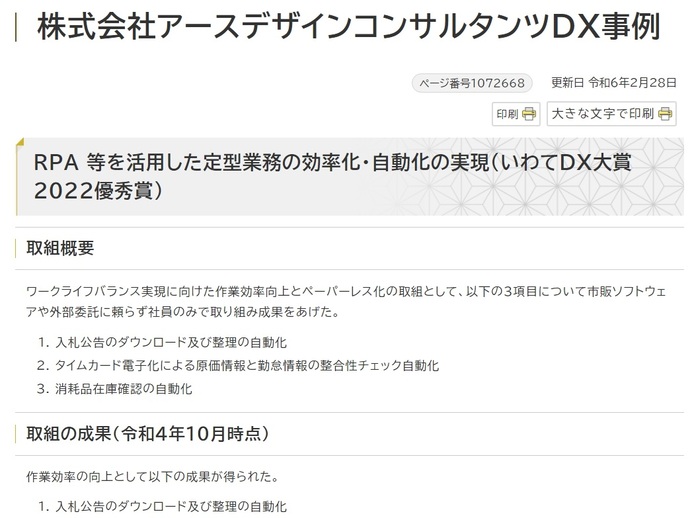 【令和7年6月12日掲載】岩手県内の建設企業等でDXの取組が進められています！