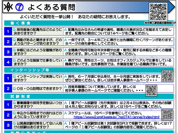 【令和7年4月21日掲載】「やりたい」が見つかる「やりがい」につながる。岩手県県土整備部では、岩手県の将来を担う技術系職員を募集しています！