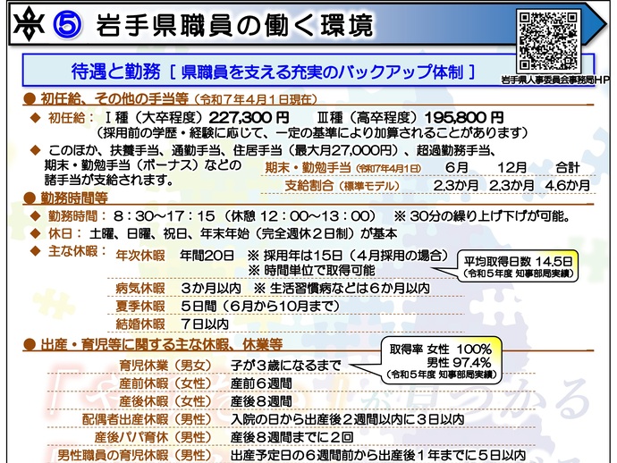 【令和7年3月10日掲載】「やりたい」が見つかる「やりがい」につながる。岩手県県土整備部では、岩手県の将来を担う技術系職員を募集しています！