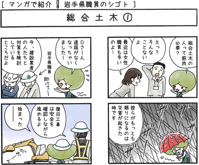 【令和7年5月7日掲載】「やりたい」が見つかる「やりがい」につながる。岩手県県土整備部では、岩手県の将来を担う技術系職員を募集しています！