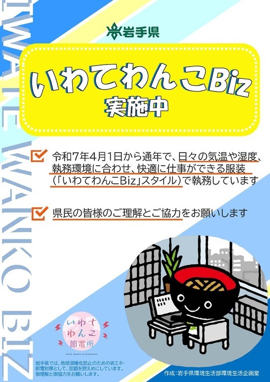 いわてわんこBizポスター