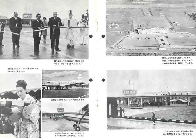 【令和7年4月18日掲載】資料で振り返る岩手県の社会資本整備の歴史！広報いわて1964年4月号 昭和39年「開港した花巻空港」