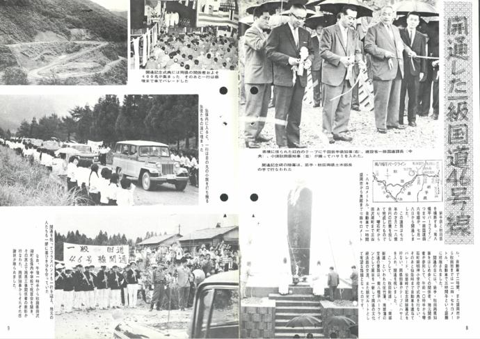 【令和7年4月21日掲載】資料で振り返る岩手県の社会資本整備の歴史！広報いわて1964年8月号 昭和39年「開通した一級国道46号線」