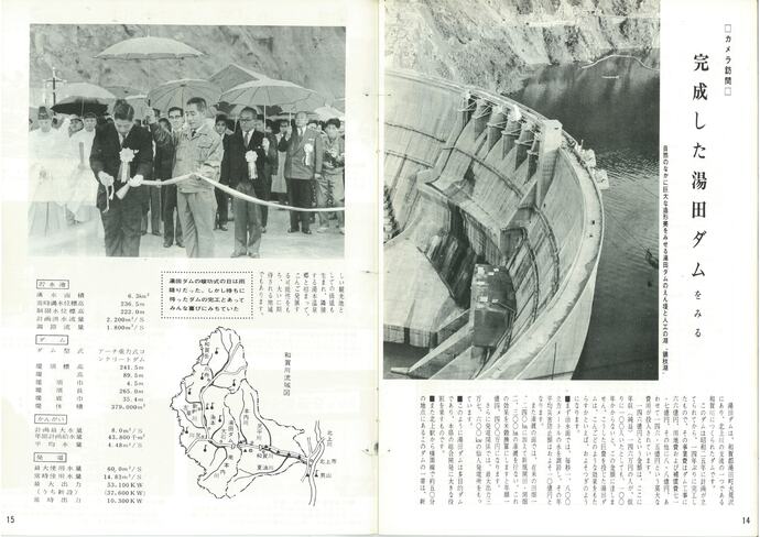 【令和7年4月22日掲載】資料で振り返る岩手県の社会資本整備の歴史！広報いわて1964年12月号 昭和39年「完成した湯田ダム」