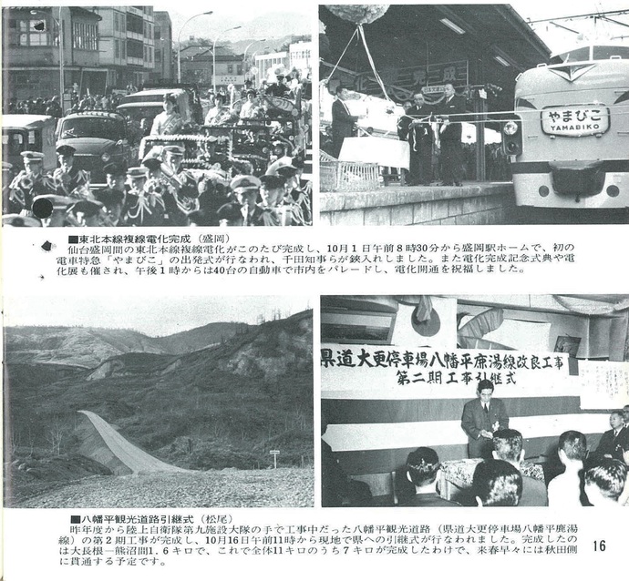 【令和7年4月24日掲載】資料で振り返る岩手県の社会資本整備の歴史！広報いわて1965年11月号 昭和40年「1965年11月号 カメラ・アラカルト」