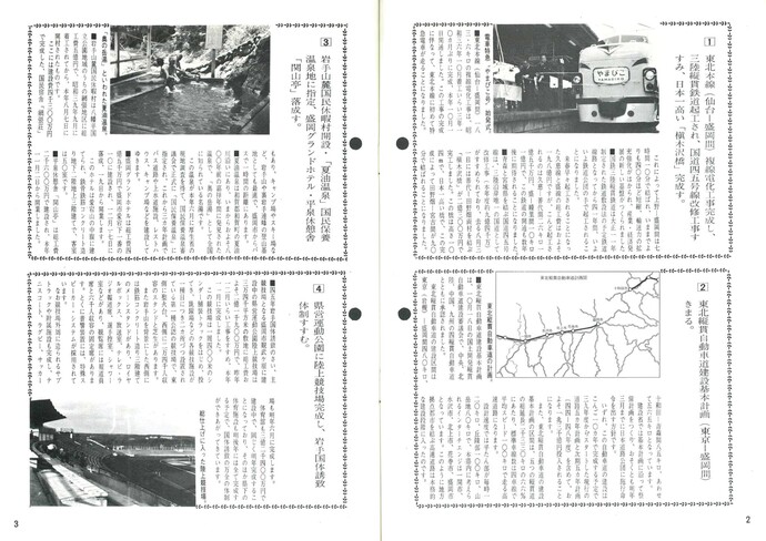 【令和7年4月25日掲載】資料で振り返る岩手県の社会資本整備の歴史！広報いわて1965年12月号 昭和40年「1965年県政ビッグ・テン」