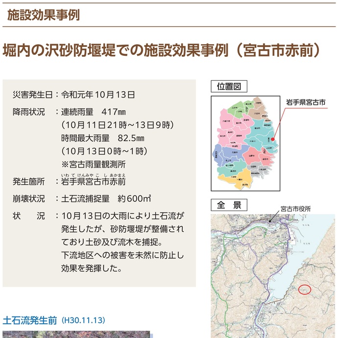 【令和7年4月8日掲載】令和元年東日本台風で発生した土砂災害に対する発災から事業完了までの流れを取りまとめた記録誌を作成しました！