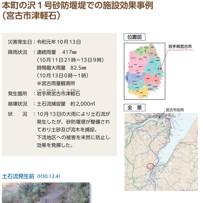 【令和7年4月9日掲載】令和元年東日本台風で発生した土砂災害に対する発災から事業完了までの流れを取りまとめた記録誌を作成しました！