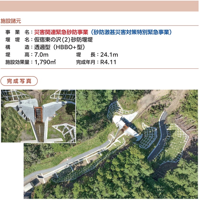 【令和7年4月18日掲載】令和元年東日本台風で発生した土砂災害に対する発災から事業完了までの流れを取りまとめた記録誌を作成しました！