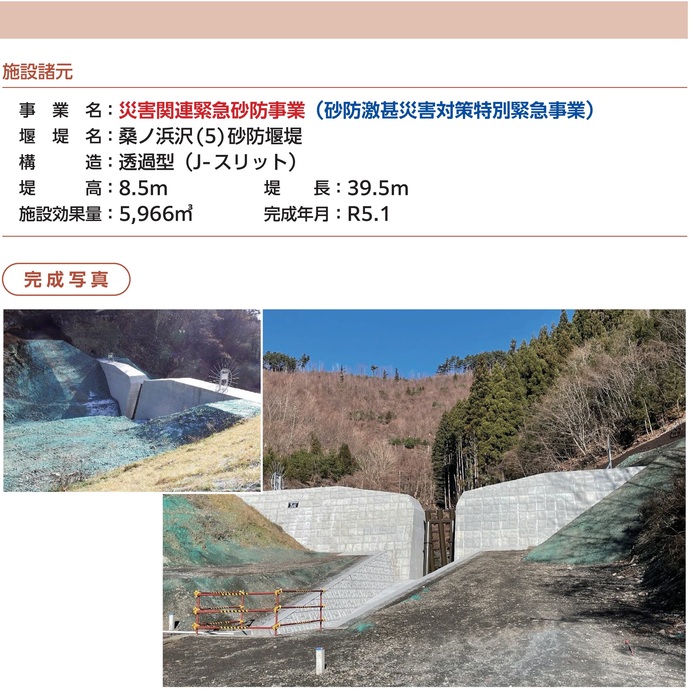 【令和7年4月22日掲載】令和元年東日本台風で発生した土砂災害に対する発災から事業完了までの流れを取りまとめた記録誌を作成しました！