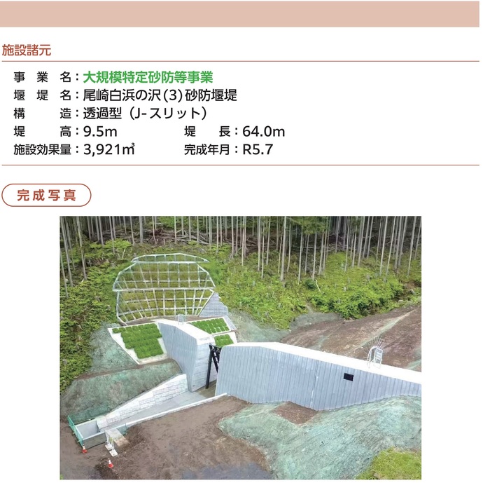 【令和7年4月24日掲載】令和元年東日本台風で発生した土砂災害に対する発災から事業完了までの流れを取りまとめた記録誌を作成しました！