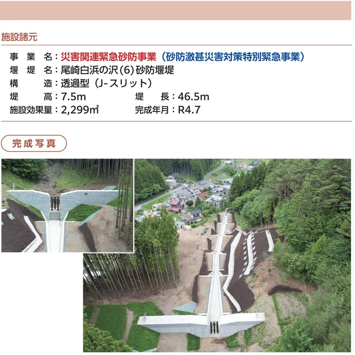 【令和7年4月28日掲載】令和元年東日本台風で発生した土砂災害に対する発災から事業完了までの流れを取りまとめた記録誌を作成しました！
