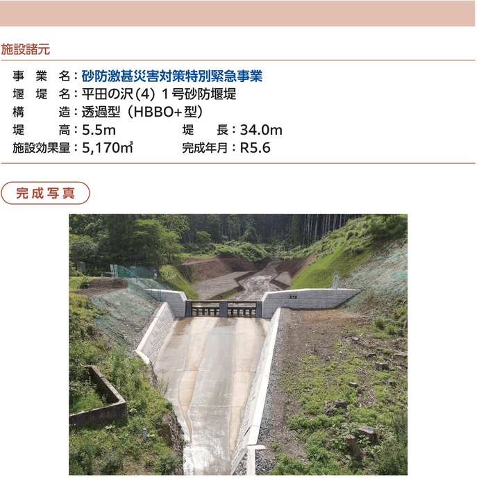 【令和7年5月7日掲載】令和元年東日本台風で発生した土砂災害に対する発災から事業完了までの流れを取りまとめた記録誌を作成しました！