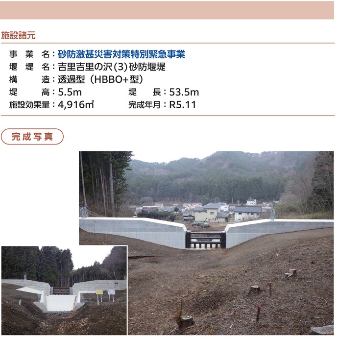 【令和7年5月9日掲載】令和元年東日本台風で発生した土砂災害に対する発災から事業完了までの流れを取りまとめた記録誌を作成しました！