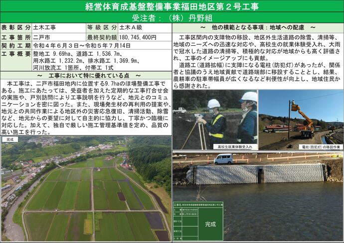 【令和7年5月9日掲載】令和6年度優良県営建設工事表彰を受賞した工事の工事概要や取組みを紹介します！