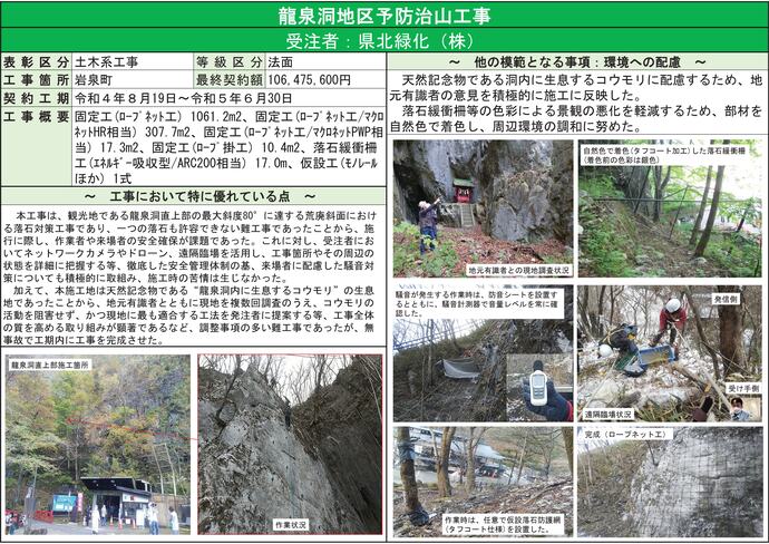 【令和7年4月10日掲載】令和6年度優良県営建設工事表彰を受賞した工事の工事概要や取組みを紹介します！
