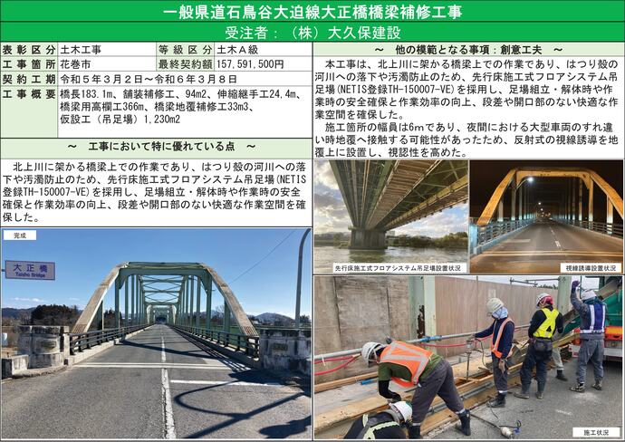 【令和7年4月14日掲載】令和6年度優良県営建設工事表彰を受賞した工事の工事概要や取組みを紹介します！