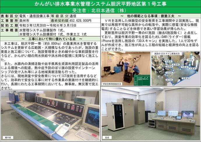 【令和7年4月16日掲載】令和6年度優良県営建設工事表彰を受賞した工事の工事概要や取組みを紹介します！