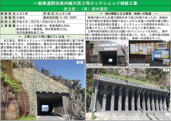 【令和7年4月18日掲載】令和6年度優良県営建設工事表彰を受賞した工事の工事概要や取組みを紹介します！