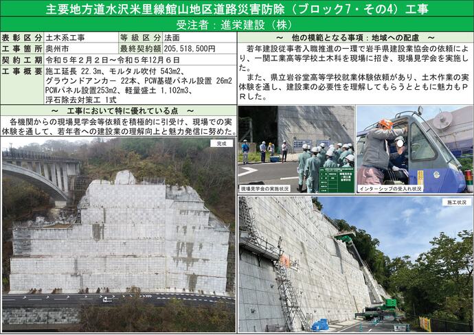 【令和7年4月21日掲載】令和6年度優良県営建設工事表彰を受賞した工事の工事概要や取組みを紹介します！