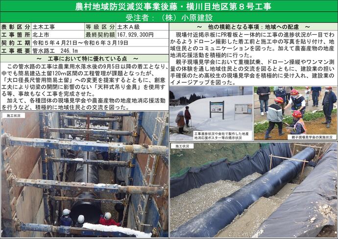 【令和7年4月23日掲載】令和6年度優良県営建設工事表彰を受賞した工事の工事概要や取組みを紹介します！