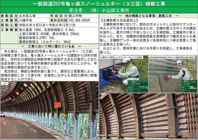 【令和7年5月8日掲載】令和6年度優良県営建設工事表彰を受賞した工事の工事概要や取組みを紹介します！