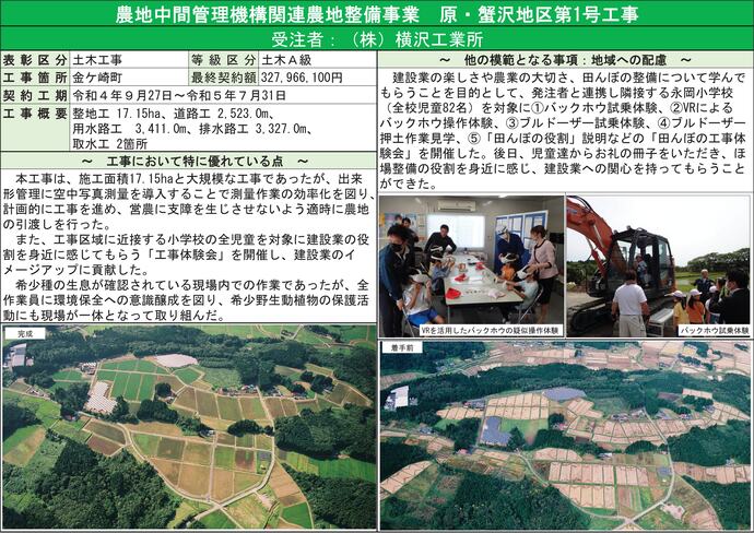 【令和7年4月30日掲載】令和6年度優良県営建設工事表彰を受賞した工事の工事概要や取組みを紹介します！