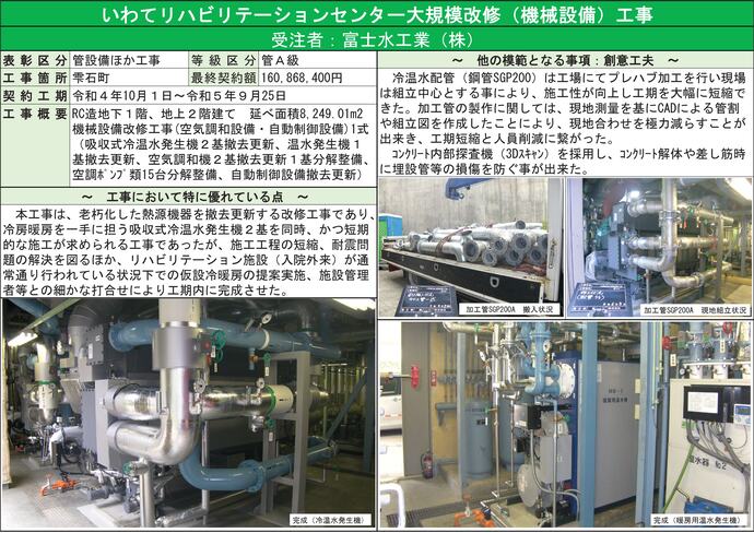 【令和7年5月7日掲載】令和6年度優良県営建設工事表彰を受賞した工事の工事概要や取組みを紹介します！