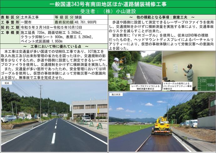 【令和7年5月12日掲載】令和6年度優良県営建設工事表彰を受賞した工事の工事概要や取組みを紹介します！