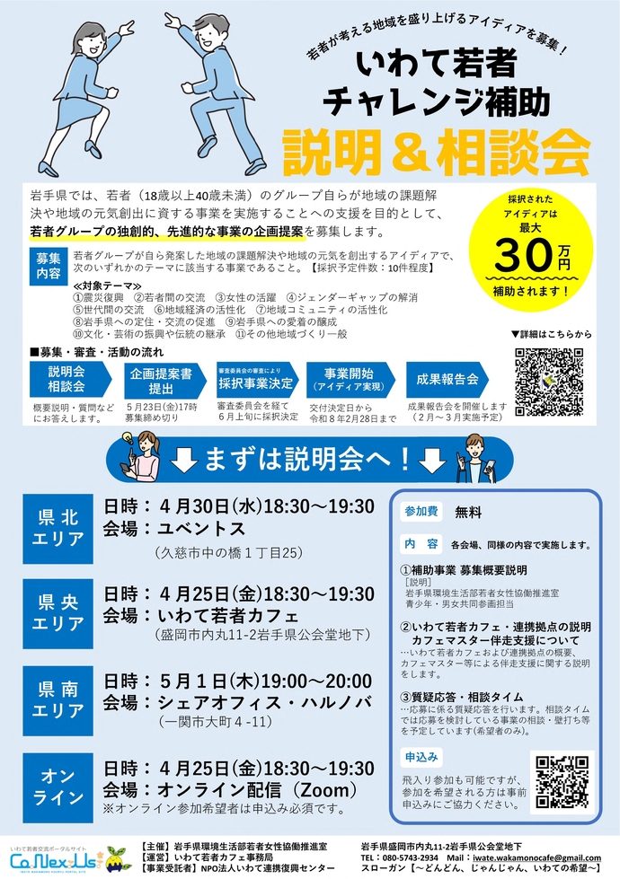 R7説明会チラシ