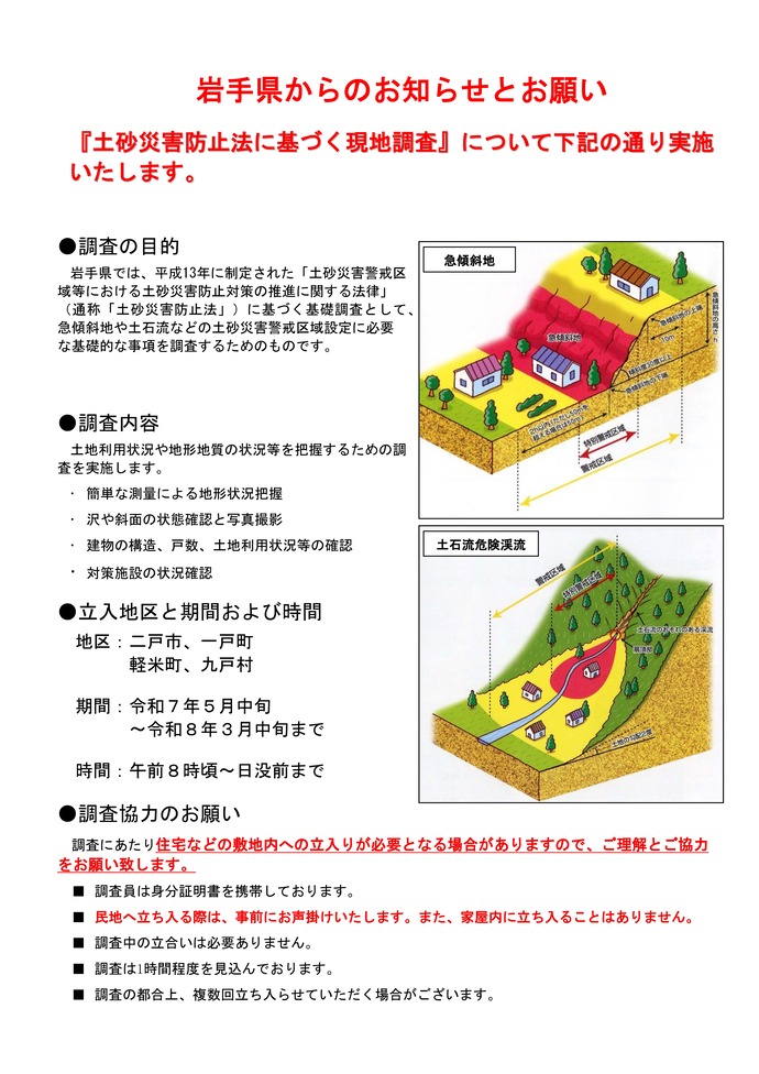 岩手県からのお知らせとお願い