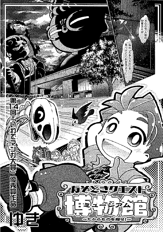 イラスト：なぞときクエスト博物館　表紙