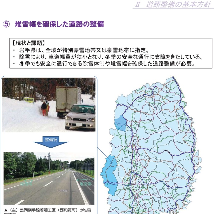 【令和7年5月8日掲載】岩手県の道路事業の実施状況について公開しています！