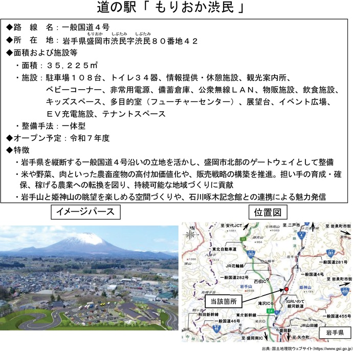 【令和7年4月18日掲載】道の駅もりおか渋民（愛称：たみっと）が4月26日（土曜）12時にオープンします！