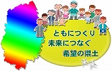 岩手県県土整備部 手づくり広報誌 美しい県土づくりNEWS【SNS】