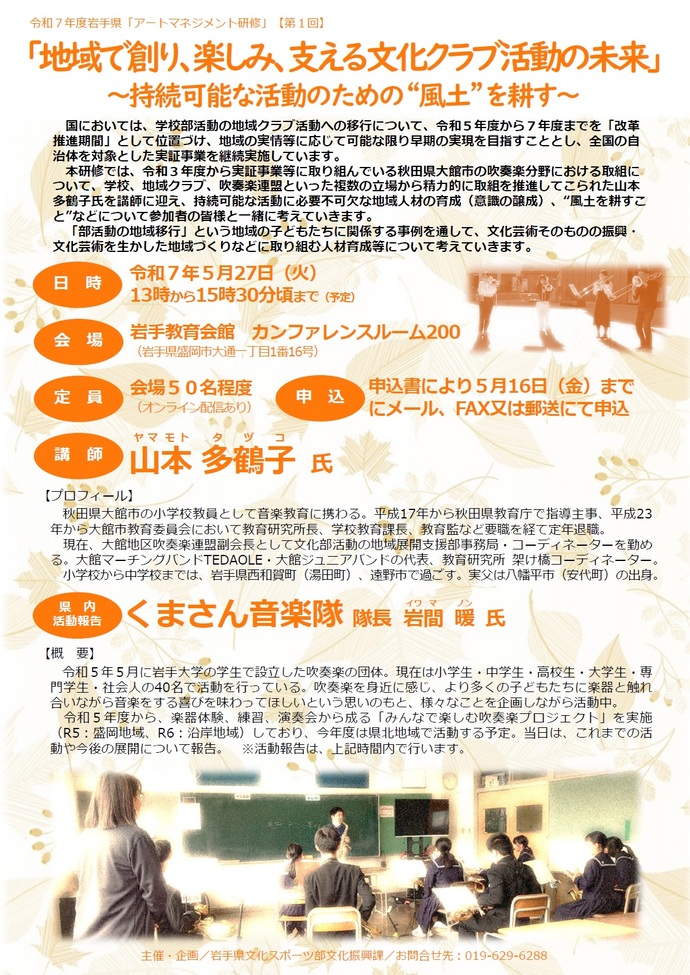 「ものがたり文化政策入門講座」～宮沢賢治を手がかりに考える文化政策の目的と実践～