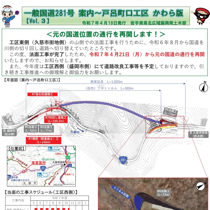 【令和7年4月21日掲載】地域連携道路整備事業 国道281号 久慈市山形町 案内～戸呂町口工区かわら版Vol.3 発行しました！