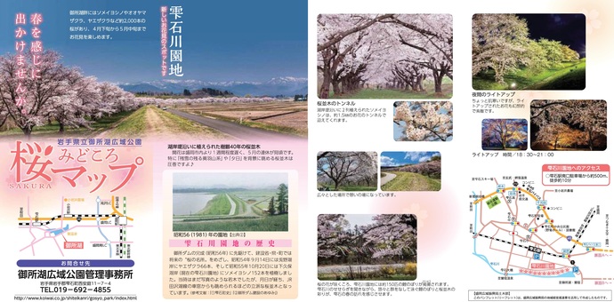 【令和7年4月21日掲載】岩手県立御所湖広域公園に春を感じに出かけませんか。